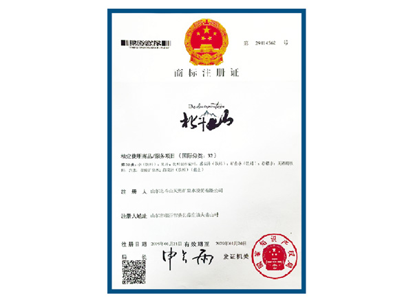 商標(biāo)注冊證